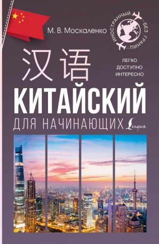 Китайский для начинающих фото книги