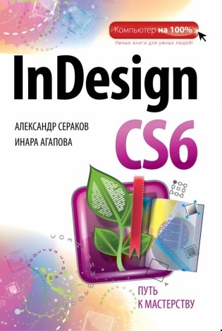 InDesign CS6 фото книги