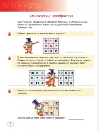 Лучшие логические игры и головоломки для детей фото книги 6