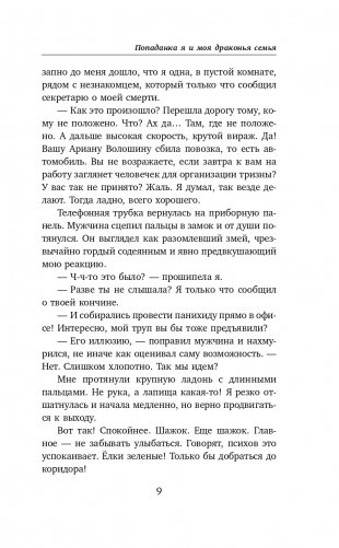 Попаданка - я и моя драконья семья фото книги 10