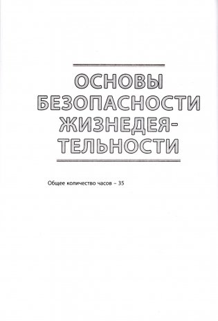 Начальная школа. Математика. Чалавек і свет. Мая Радзіма – Беларусь. Трудовое обучение. Основы безопасности жизнедеятельности. 4 класс. Примерное календарно-тематическое планирование. 2025/2026 учебный год фото книги 6