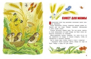 Мамины сказки фото книги 3