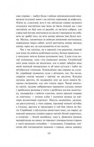 Круглянскі мост. Абеліск. Воўчая зграя фото книги 8