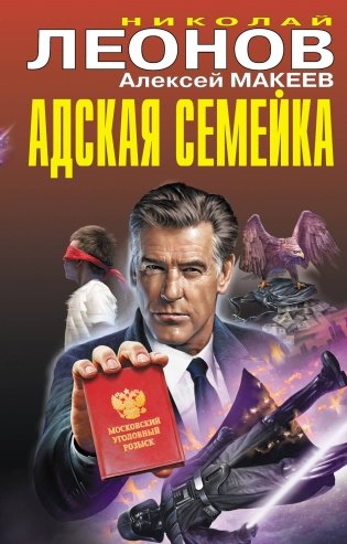 Адская семейка фото книги