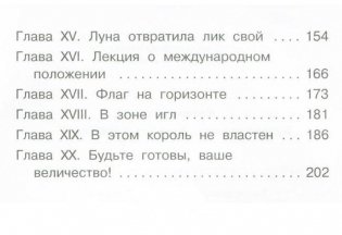 Будьте готовы, Ваше высочество! фото книги 3