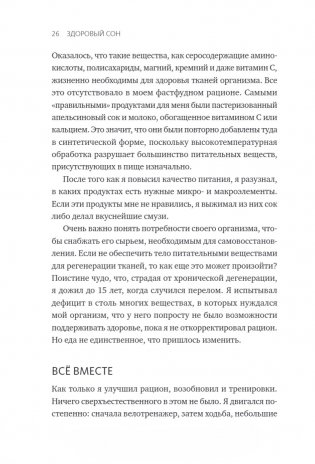 Здоровый сон. 21 шаг на пути к хорошему самочувствию фото книги 19