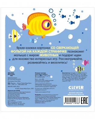 Мир первых слов. Животные фото книги 14