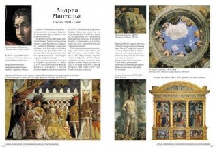 Самые знаменитые художники итальянского Возрождения. Иллюстрированная энциклопедия фото книги 6