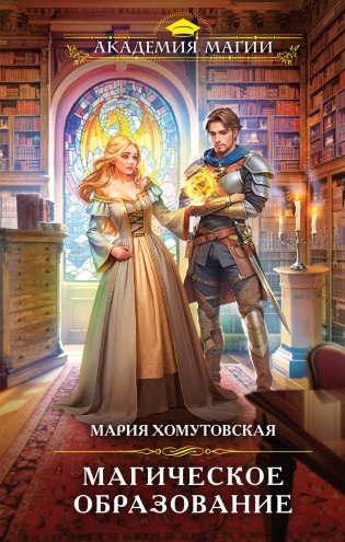 Магическое образование фото книги