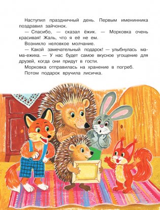 Детская энциклопедия хороших манер в сказках фото книги 3