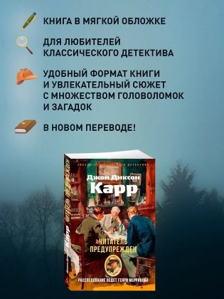 Читатель предупрежден фото книги 4