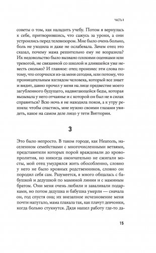 Лживая взрослая жизнь фото книги 14