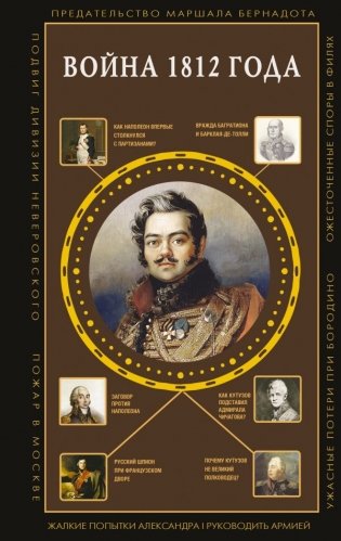 Война 1812 года фото книги