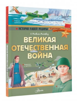 Великая Отечественная война фото книги 4
