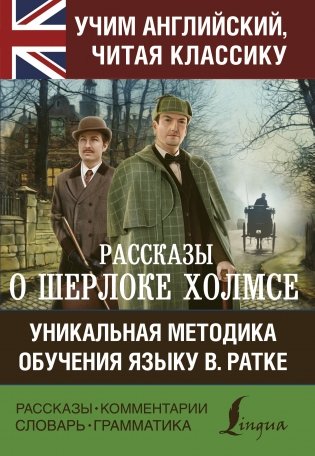 Рассказы о Шерлоке Холмсе фото книги