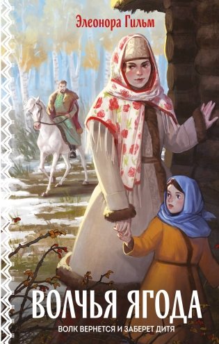 Волчья ягода фото книги