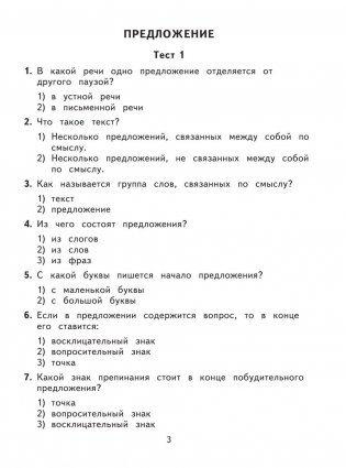 2500 тестовых заданий по русскому языку. 2 класс фото книги 6