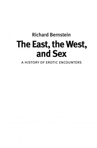 Восток, Запад и секс. История опасных связей фото книги 3