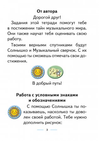 Музыка. 1 класс. Рабочая тетрадь фото книги 2