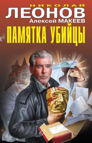 Памятка убийцы фото книги