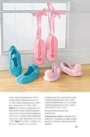 Вяжем домашнюю обувь для взрослых и детей фото книги 6