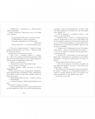 Скорбь Сатаны фото книги 3