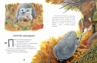 Приключения зайца Пульки и его друзей фото книги 3