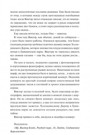 Мистер Вечный Канун. Часть 1. Уэлихолн фото книги 7