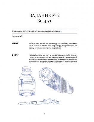 Ты — художник. 33 упражнения для развития креативности фото книги 9