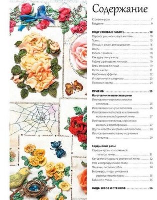 Розы из шелковых лент и органзы. Объемная вышивка фото книги 3