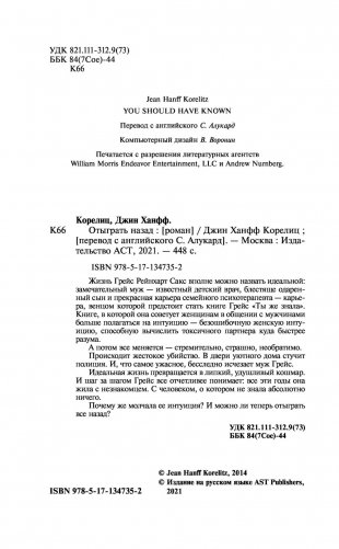 Отыграть назад фото книги 4