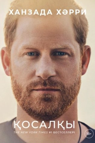 Косалкы: на каз.яз фото книги