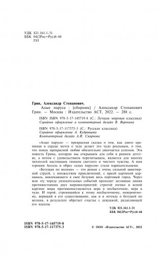 Алые паруса. [Бегущая по волнам] фото книги 5