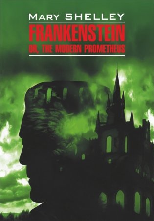 Франкенштейн или современный Прометей фото книги