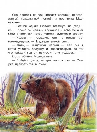 Снежные сказки для почемучки фото книги 6