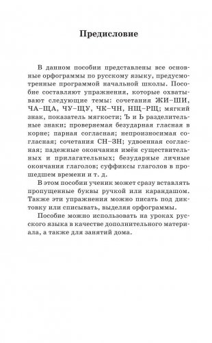 Русский язык. Правила и упражнения. 1-5 классы фото книги 7