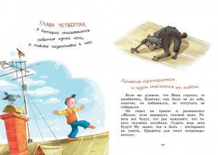 Жизнь Ивана Семёнова, второклассника и второгодника фото книги 8