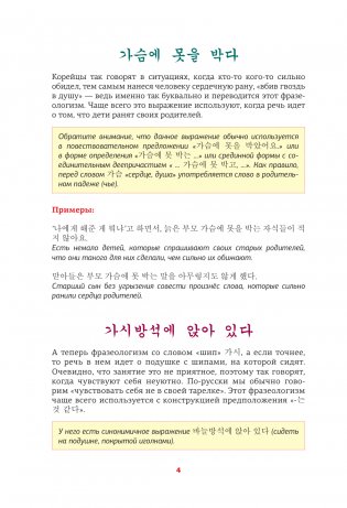 Корейский язык. Идиомы фото книги 4