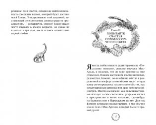 Затерянный мир фото книги 4