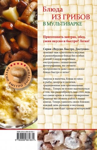 Блюда из грибов в мультиварке фото книги 8