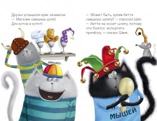 Котенок Шмяк в парке аттракционов фото книги 3