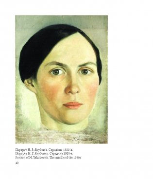 Зінаіда Астаповіч-Бачарова. Зинаида Астапович-Бочарова. Zinaida Astapovich-Bacharova фото книги 7