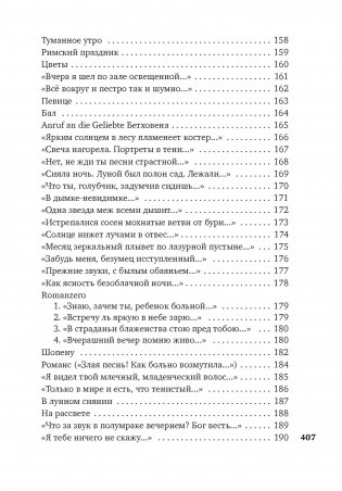 "На заре ты ее не буди..." фото книги 7