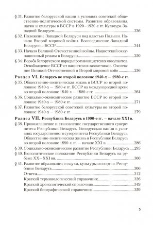 История Беларуси. Пособие для подготовки к централизованному экзамену, централизованному тестированию фото книги 4