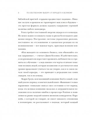 По собственному выбору: от хорошего к великому Почему одни компании процветают, а другие — нет фото книги 5