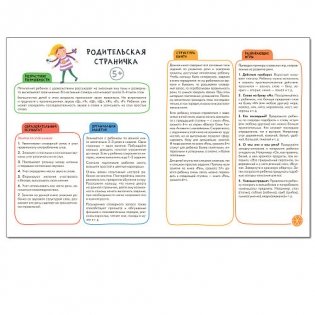 Школа Cеми Гномов. Активити с наклейками. Речь, грамота. 5+ фото книги 3