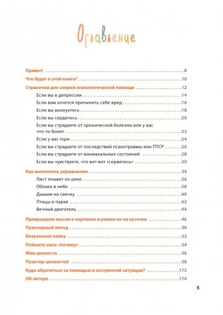 Жить, а не тревожиться. Дневник для чувств, мыслей и поставленных целей фото книги 3