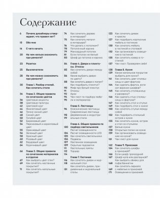 Правила дизайна интерьера. 1000 советов, как сделать ремонт без дизайнера фото книги 5