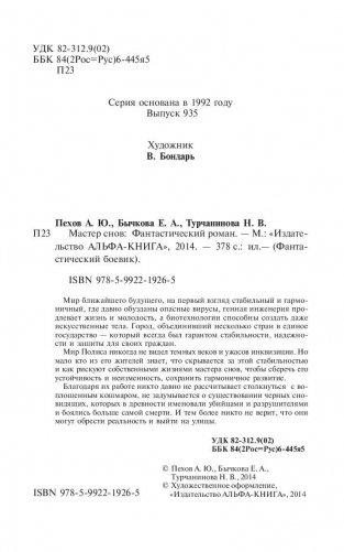 Мастер снов фото книги 5