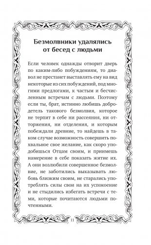 Труды Исаака Сирина фото книги 12